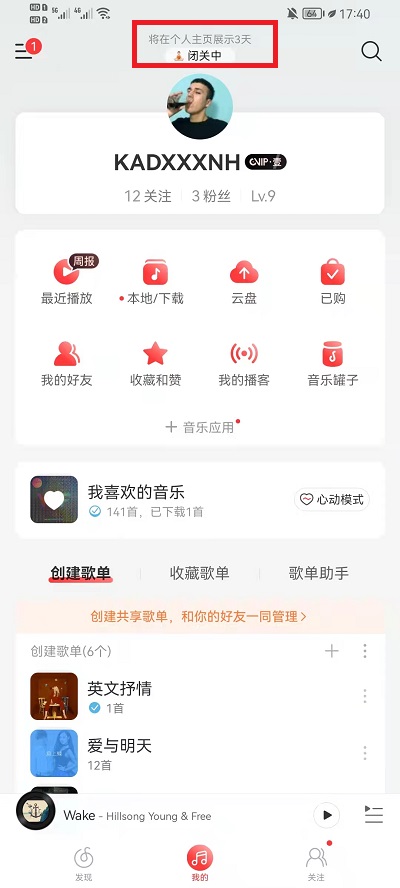 网易云音乐状态怎么改?网易云音乐状态更改教程（网易云音乐怎么设置状态）