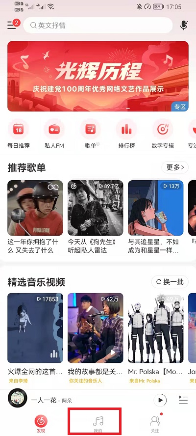网易云音乐怎么换背景壁纸?网易云音乐换背景壁纸教程（网易云音乐怎么更换背景壁纸）