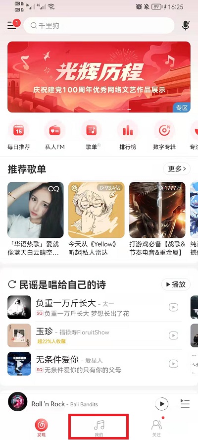 网易云音乐删掉的歌单怎么恢复?网易云音乐删掉的歌单恢复方法（网易云音乐删除的歌单怎么恢复）