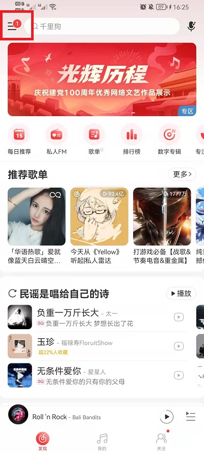 网易云音乐怎么设置不用流量?网易云音乐设置不用流量教程（怎么让网易云音乐不用流量）