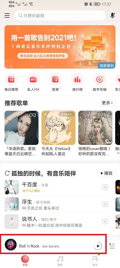 网易云音乐怎么评论别人？网易云音乐评论别人教程（网易云音乐如何看别人的评论）