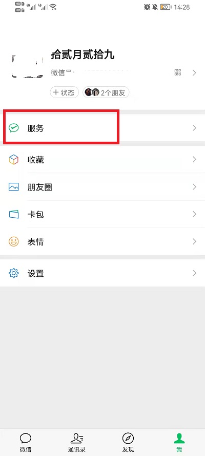 微信如何开启延迟转账？微信开启延迟转账操作方法（微信转账如何开启延迟到账）