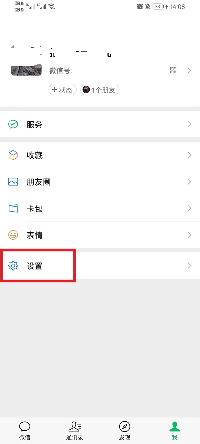 微信如何设置听文字？微信设置听文字详细步骤（怎样听微信文字）