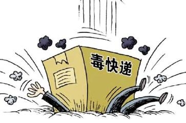 违禁运输品泄漏，快递员出氰化物中毒（快递有毒液体泄漏事件）