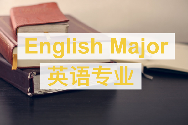 文科生工资最高的十大专业 英语/法学上榜，你学对了吗（文科生工资最高的专业有哪些）