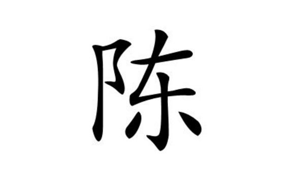 海外华人十大姓氏，海外华人姓氏排名（海外华人姓氏排行榜）