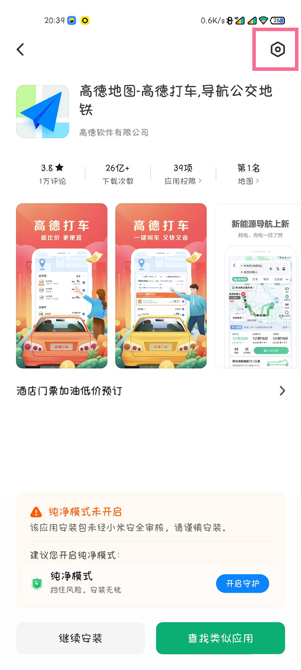 红米手机如何取消纯净模式?红米手机关闭纯净模式方法介绍（红米手机的纯净模式如何关闭）
