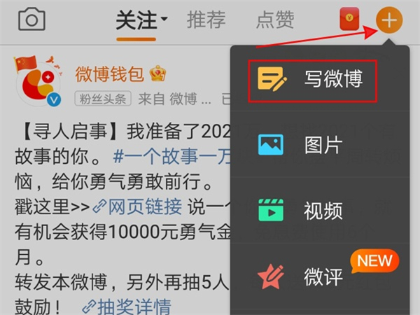 微博怎么发文字说说?微博写文字说说教程（微博怎样发表说说图文）