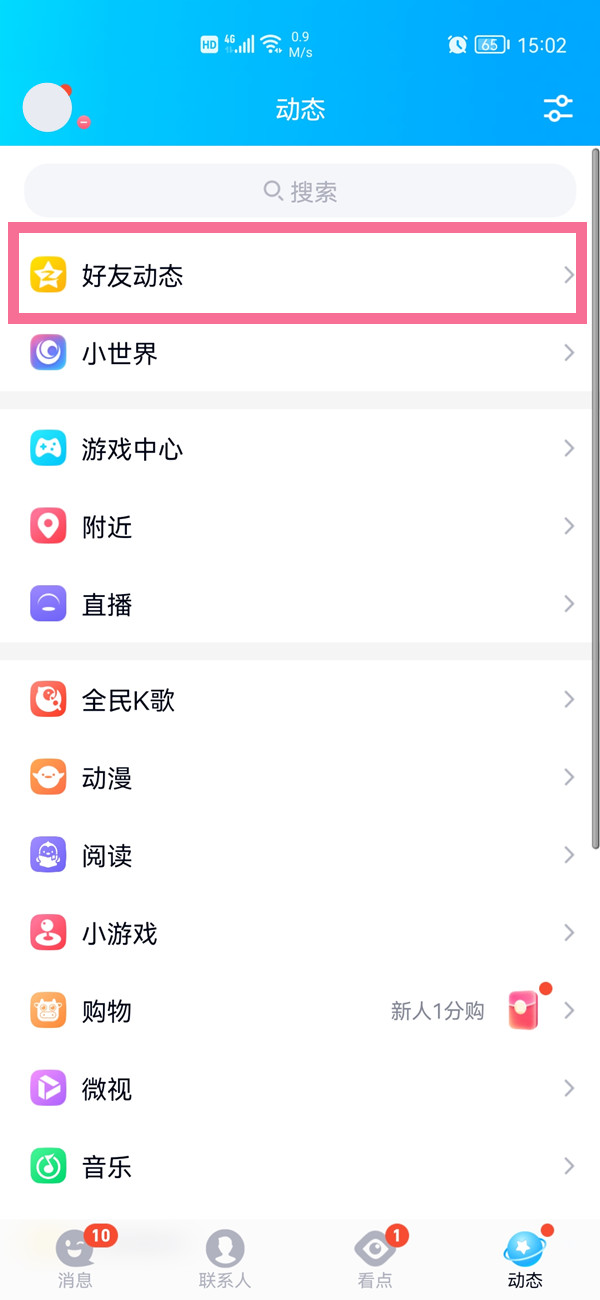 qq日志在哪里找到?手机qq日志查看方法（手机qq日志在哪里找到）