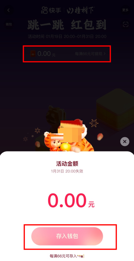 2022快手跳一跳66元红包怎么提现？快手2022跳一跳66元红包提现教程（2021快手红包提现）