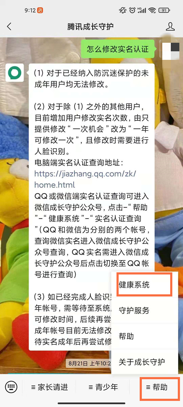 微信游戏实名认证怎么更改?微信更改游戏实名认证方法介绍（微信游戏实名认证怎么修改,一步一步教你）