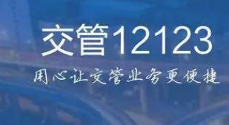 交管12123在哪里取消考试？交管12123取消考试预约步骤介绍（交管12123怎么取消预约的考试）