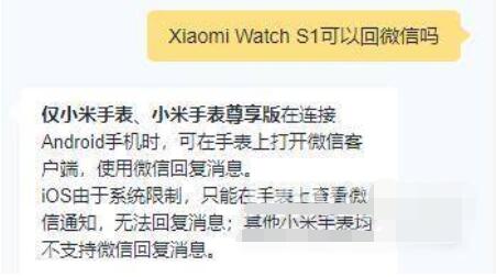 小米watchs1能不能回微信？小米watchs1是否支持回微信介绍（小米watch可以回复微信吗）