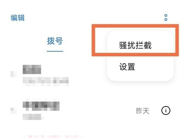 OPPOReno6Pro怎么屏蔽骚扰通话?OPPOReno6Pro设置拦截骚扰来电方法（opporeno6怎么设置拦截骚扰电话）