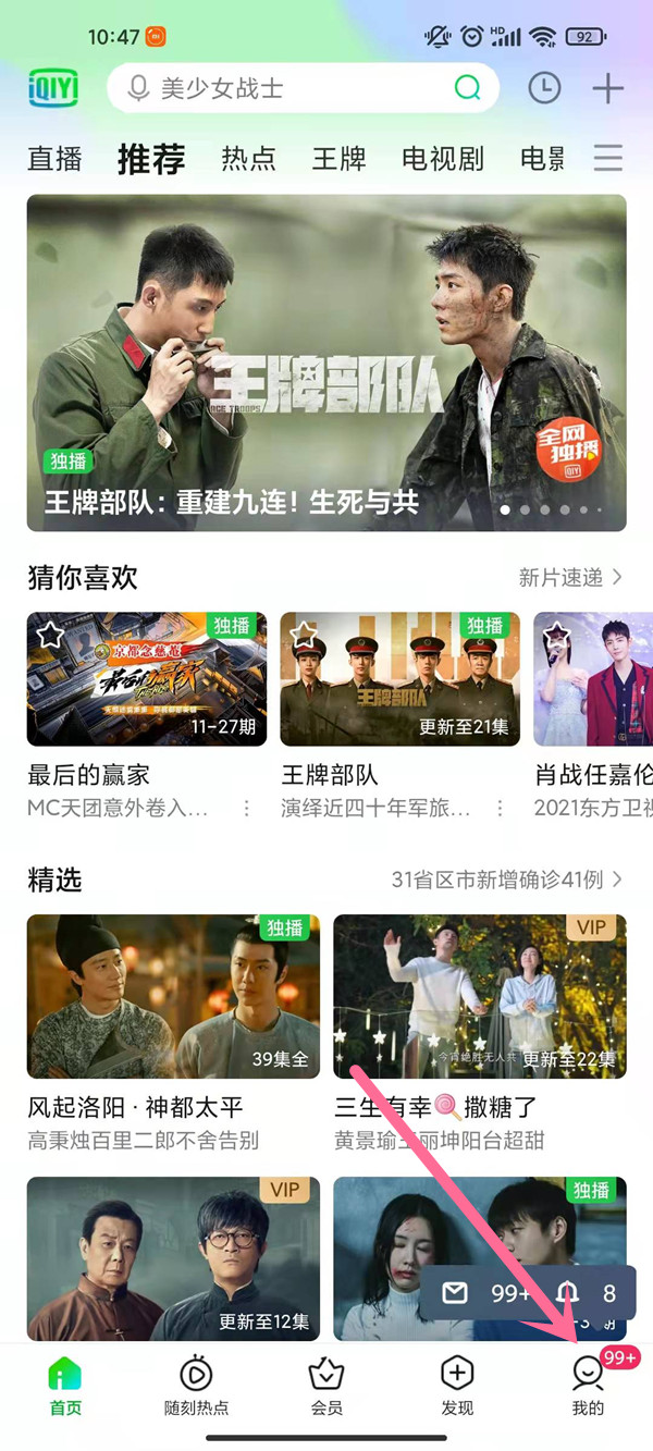 爱奇艺积分怎么查看？爱奇艺积分查看方法（爱奇艺如何查看积分）