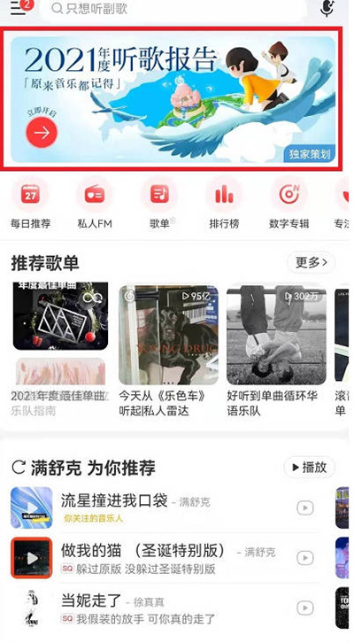 网易云音乐灵魂年龄如何看？网易云音乐灵魂年龄查看方法（网易云音乐怎么看年龄）