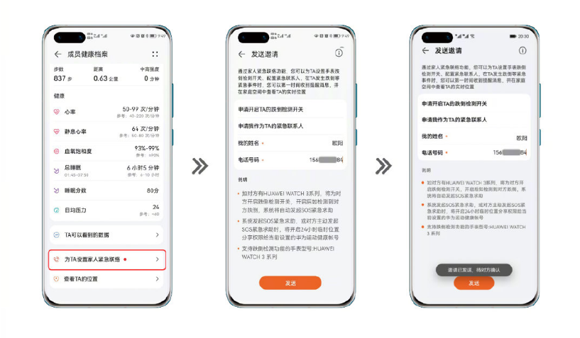 华为watch3家人紧急联络如何设置?华为watch3家人紧急联络设置步骤（华为watch3紧急联系人）
