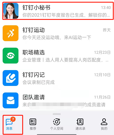 2021钉钉年度报告怎么查看?2021钉钉年度报告的查看方法（如何查看钉钉年度报告）