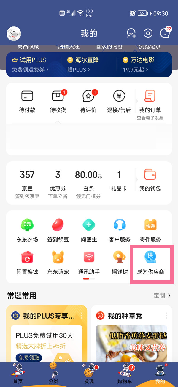 京东怎么入驻成为供应商?京东入驻成为供应商的方法（京东自营供应商入驻流程解析）
