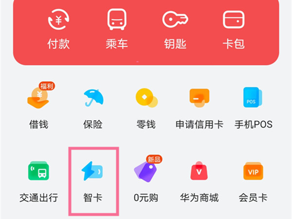 华为手机nfc如何录入校园卡?华为手机nfc录入校园卡的方法（华为手机nfc怎么录入校园卡）