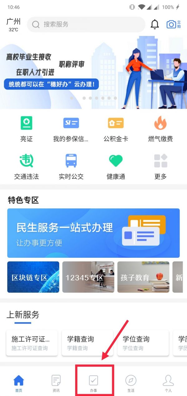 穗好办在哪里看医保缴费明细?穗好办看医保缴费明细的方法（穗好办怎么查医保缴费明细）