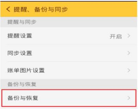 随手记之前的记录可以找回吗?随手记之前的记录找回方法（随手记之前的记录怎么找回）