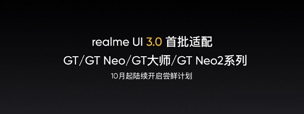 realme UI3.0更新时间结束 realme UI3.0更新了什么机型（realme是什么牌子手机）