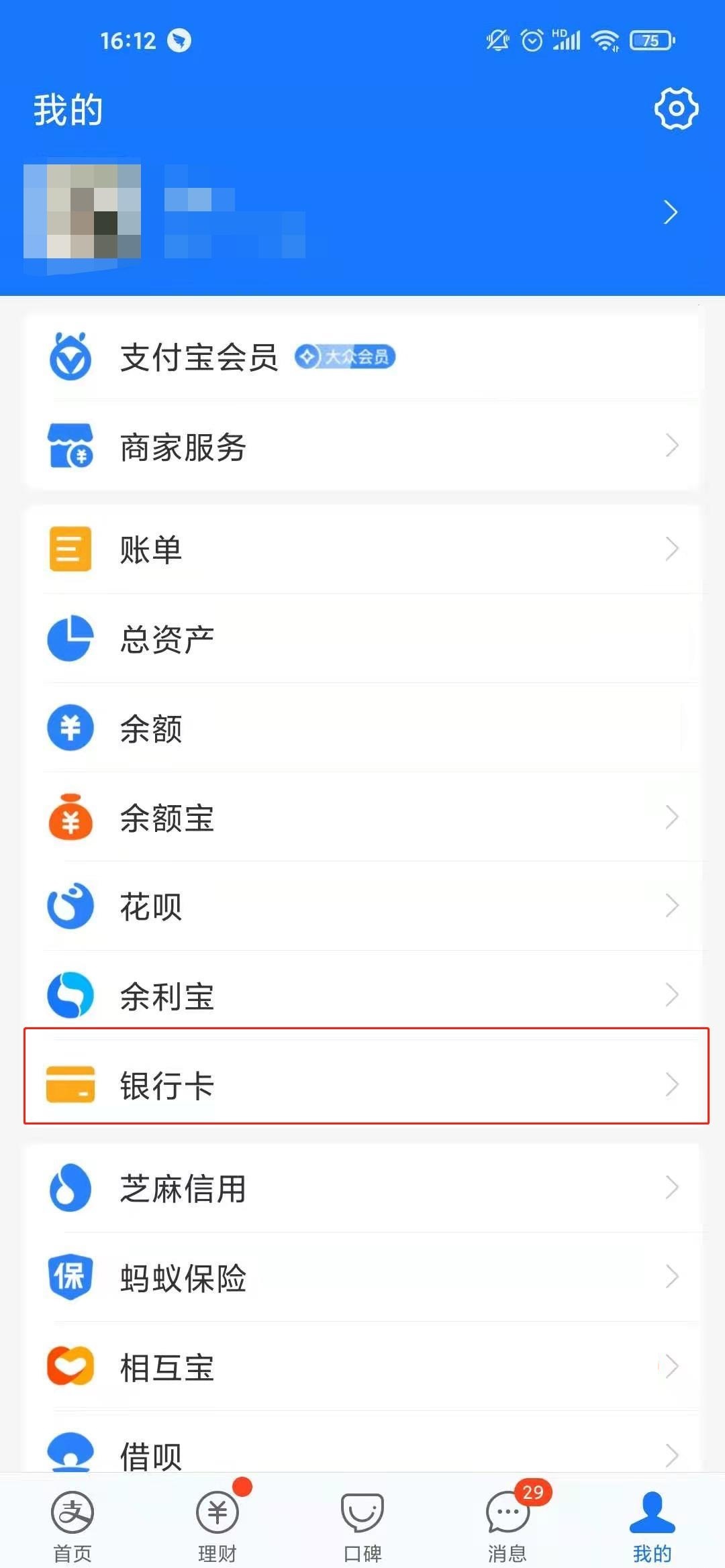 支付宝怎么绑定银行卡？支付宝绑定银行卡的操作方法（请问支付宝怎样绑定银行卡）