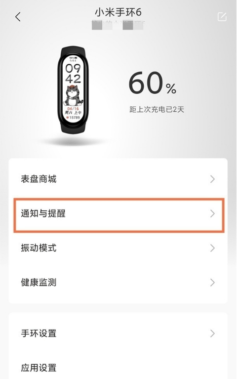 小米手环如何设置来电通知?小米手环设置来电通知教程（小米手环来电通知怎么设置）