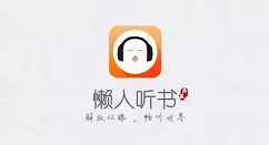 懒人听书充值记录在哪看 懒人听书查看充值记录方法（懒人听书充值记录怎么删除）