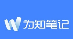 为知笔记中设置笔记提醒的详细操作步骤（为知笔记使用方法）