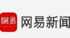 网易新闻设置白天模式的操作流程（网易新闻怎么调白天模式）