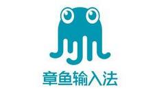 章鱼输入法中夜间模式的打开具体方法（章鱼输入法怎么开启）
