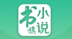 书旗小说中签到的详细操作方法（书旗小说怎么签到）