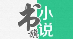 书旗小说返回主页的详细操作（书旗小说如何返回主页）