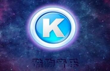酷狗音乐重置音效均衡器的操作流程（酷狗音乐音效均衡器怎么调）