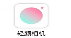 在轻颜相机中找到滤镜贴纸的方法分享（轻颜相机贴纸怎么找）