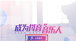 申请成为抖音音乐人的操作步骤（如何申请成为抖音音乐人）