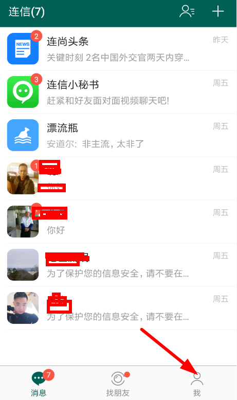 在连信APP中关闭通讯录匹配的具体方法（连信怎么关闭通讯录匹配）
