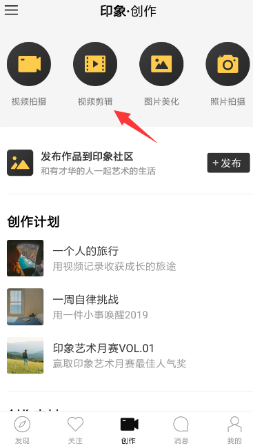 在印象APP中剪辑视频的方法介绍（用印象app剪辑视频）