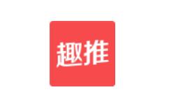 趣推剪辑视频的操作过程（趣推视频制作 教程）