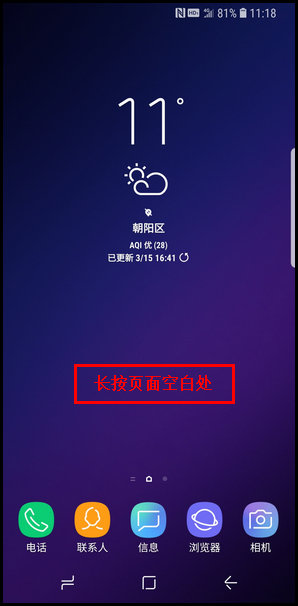 三星S9添加主屏页面的图文教程（三星s9主屏幕怎么设置动态壁纸）