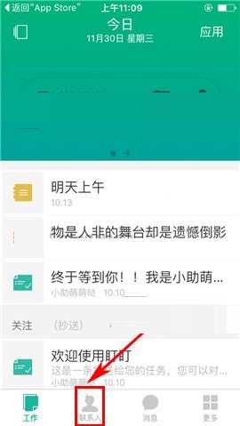在盯盯APP中发送文件的具体方法（盯盯文件怎么传微信）