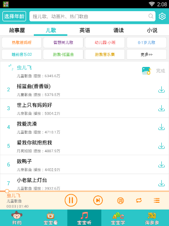 儿歌多多APP下载歌曲的图文教程（下载儿歌多多APP）
