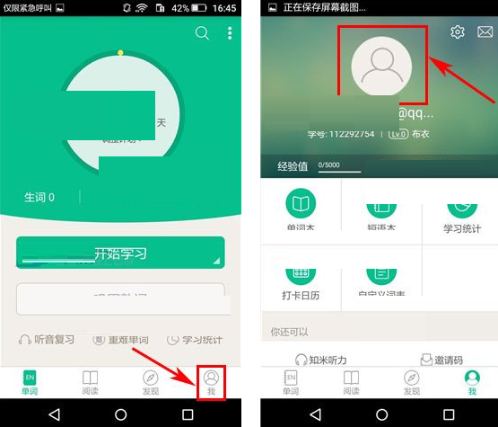 知米背单词APP更换密码的具体操作步骤（知米背单词兑换码）
