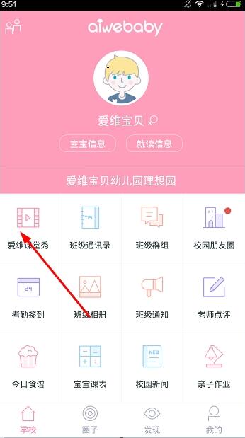 在爱维宝贝APP中观看视频的图文教程（爱维宝贝视频怎么看）