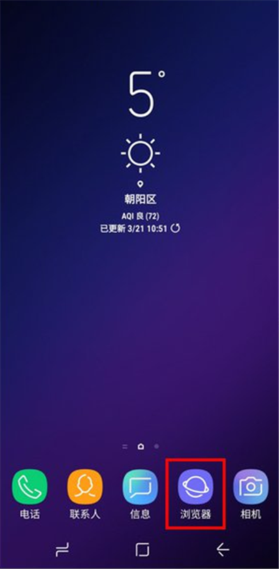 三星S9清除浏览器历史记录的操作步骤（三星浏览器怎么清除历史记录）