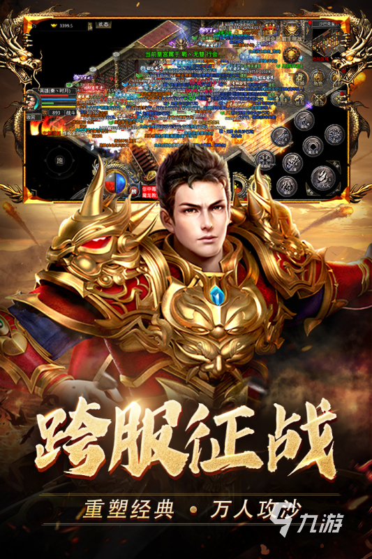 2022人气传奇手游排行榜前十名 好玩的传奇手游推荐