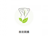 客官直播APP开直播的简单操作（播客怎么开）