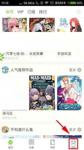 有妖气漫画APP关闭漫画更新提醒的图文教程（下载有妖气漫画app）